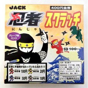 ジャック 忍者 スクラッチ 100入 駄菓子 | うえだがしドットコム