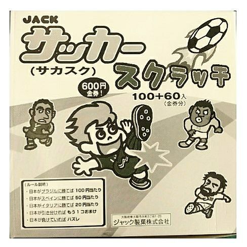 ジャック サッカースクラッチ 100＋60（金券分）入 駄菓子 | うえだが